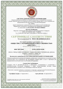 Сертификат соответствия национального Реестра Надежных Поставщиков. Часть 1
