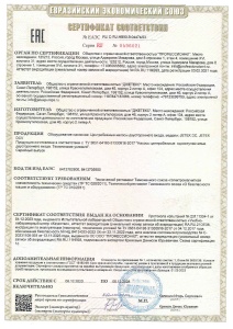Сертификат соответствия Насос центробежный одноступенчатый двустороннего входа серии JETEX DC, JETEX DCV
