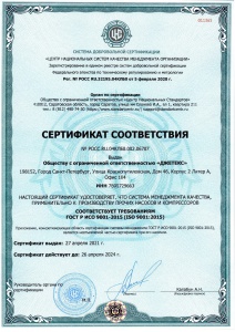  Сертификат соответствия центра национальных систем качества менеджмента организации. Часть 1