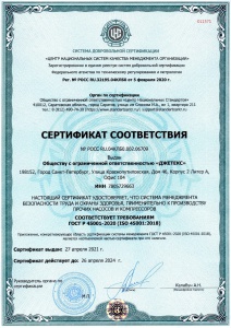  Сертификат соответствия центра национальных систем качества менеджмента организации. Часть 3