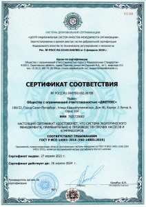  Сертификат соответствия центра национальных систем качества менеджмента организации. Часть 2