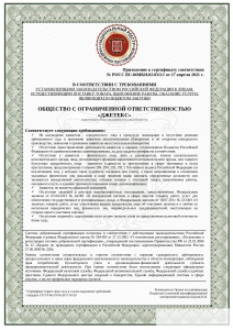  Сертификат соответствия национального Реестра Надежных Поставщиков. Часть 2
