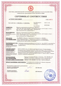 Сертификат соответствия Насос погружной центробежный для сточных вод серии  JETEX F