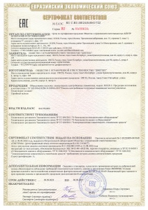 Сертификат соответствия Насос центробежный погружной скважинный многоступенчатый серии  JETEX C