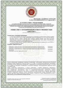  Сертификат соответствия национального Реестра Надежных Поставщиков. Часть 3